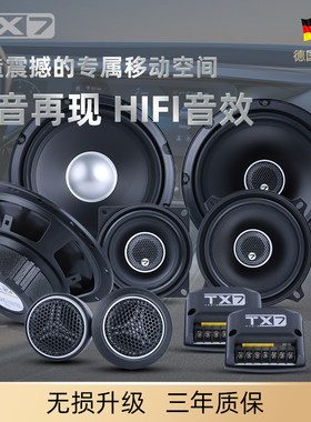 无损改装TX7汽车喇叭音响