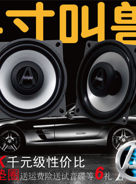 汽车音响4寸5寸6.5寸喇叭同轴