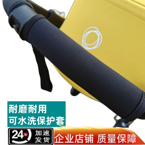 博格步bee6/5/3扶手套推把保护套