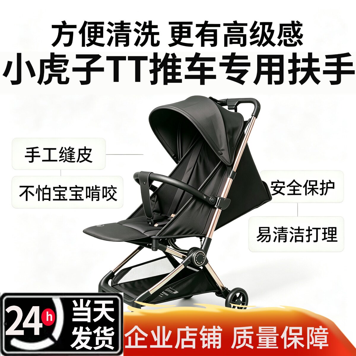 小虎子TT口袋车专用扶手安全护栏图片