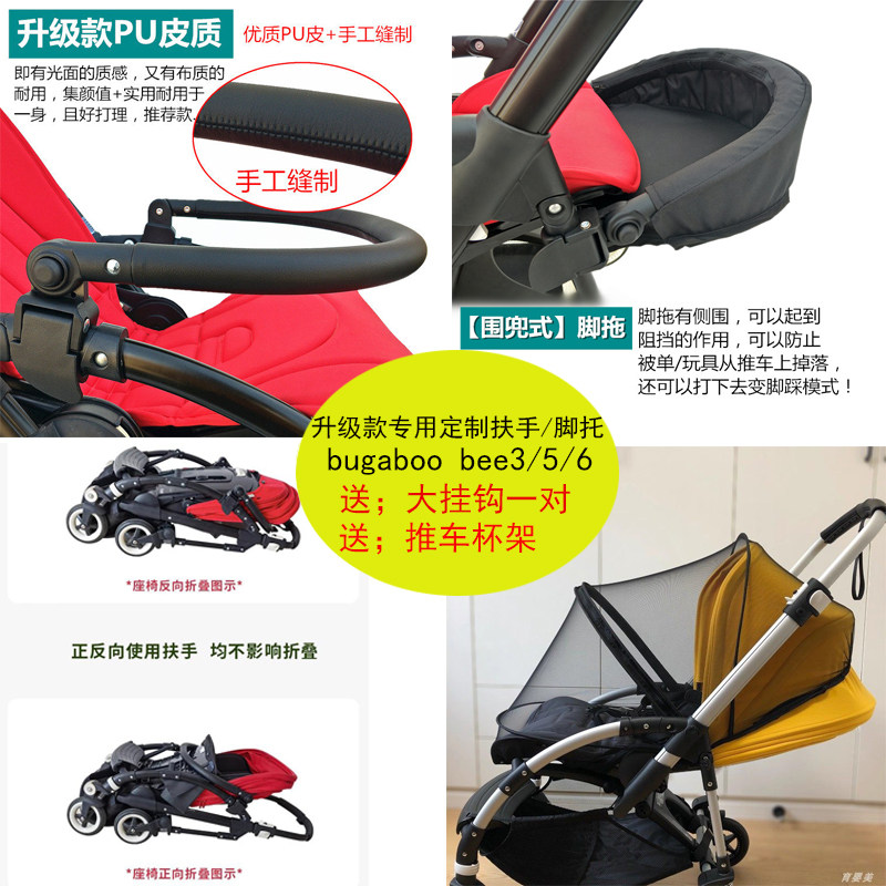 博格步bugaboo bee3/4/5婴儿推车扶手脚托蚊帐把手保护套杯架配件,婴童用品,推车配件,淘宝优惠券,粉丝福利购,淘宝优惠卷