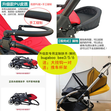 博格步bugaboo bee3/4/5婴儿推车扶手脚托蚊帐把手保护套杯架配件