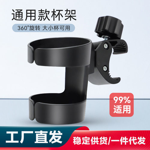婴儿车自行车电动车单车通用杯架