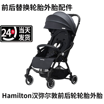 Hamilton汉弥尔敦婴儿车轮胎配件