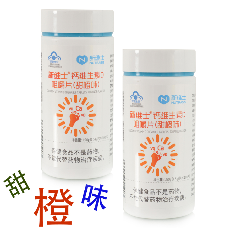 新维士钙维生素D咀嚼片(甜橙味)100片/瓶补充钙、维生素D