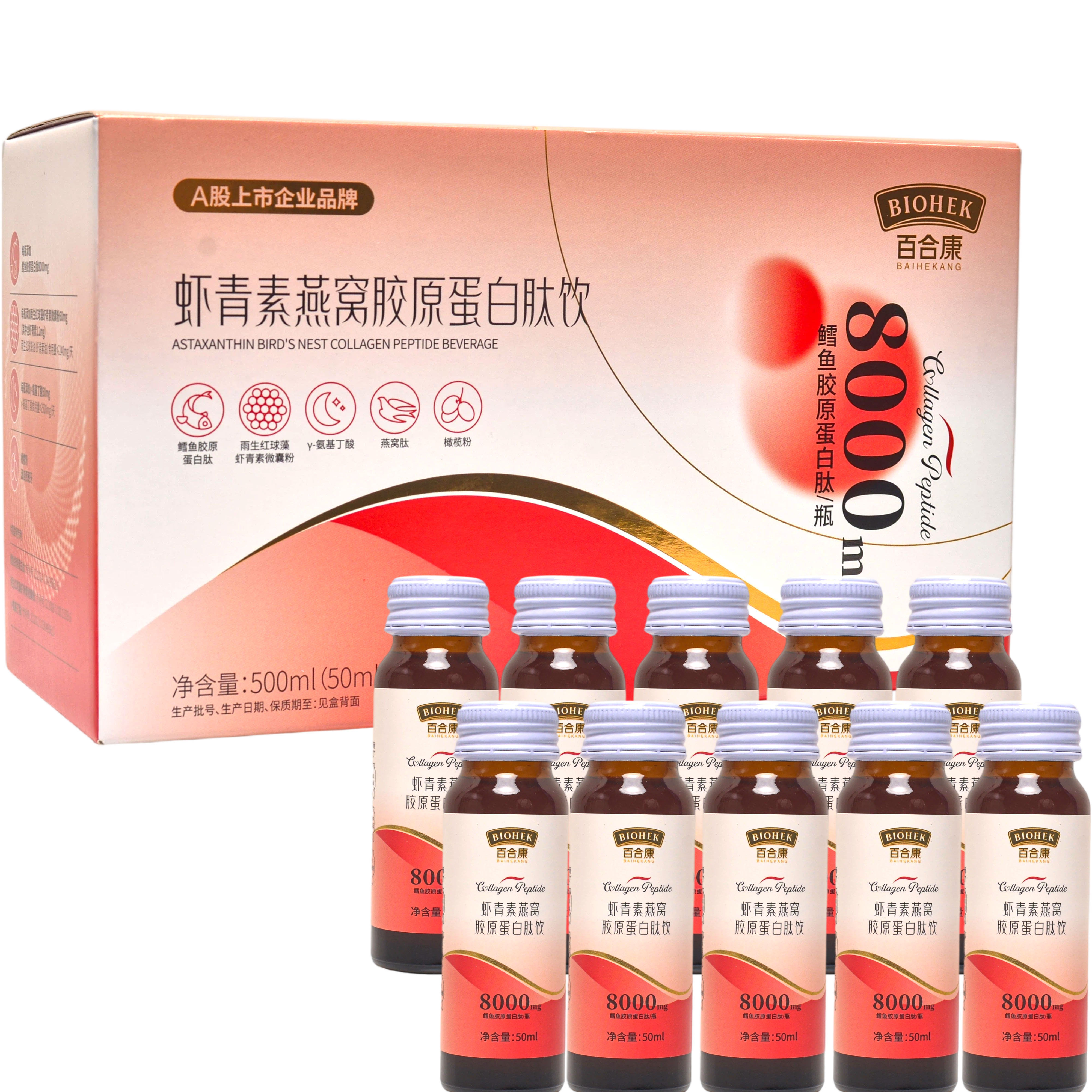 百合康虾青素燕窝胶原蛋白肽饮50ml*10瓶