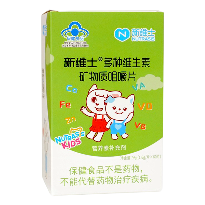 买1赠1新维士多种矿物质咀嚼片