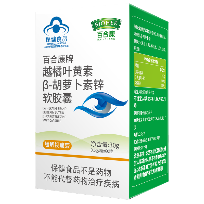 百合康越橘叶黄素锌软胶囊送vc