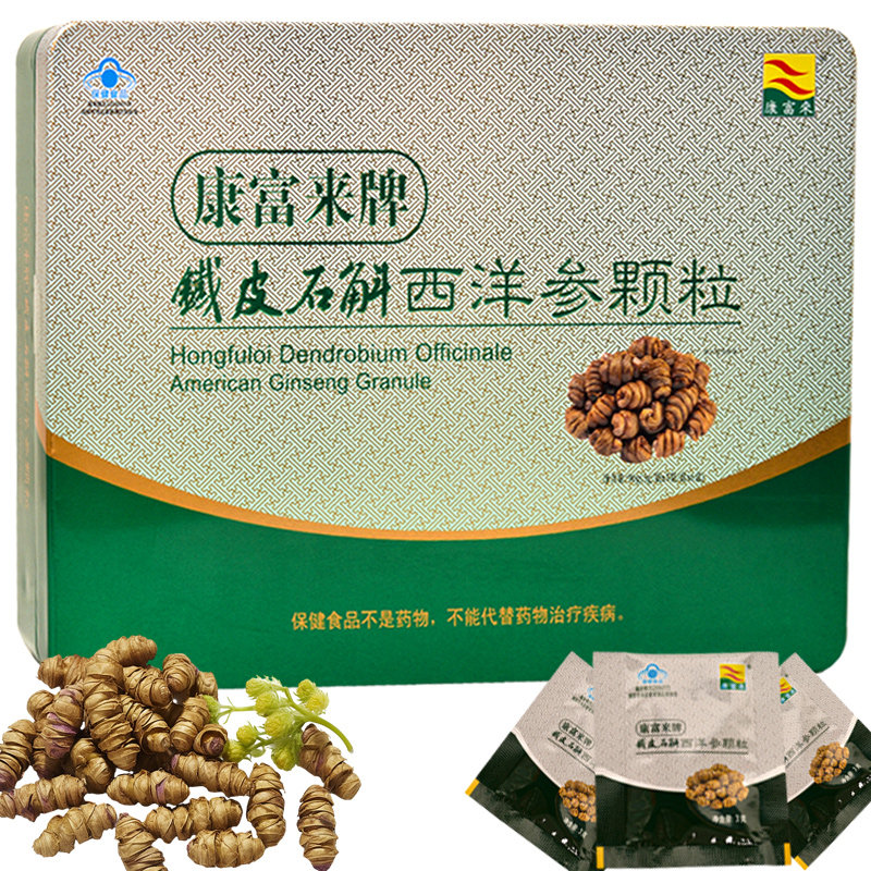 康富来牌铁皮石斛西洋参颗粒5袋/盒&times;6盒送礼盒装保健品
