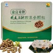 康富来牌铁皮石斛西洋参颗粒5袋 盒×6盒送礼盒装 保健品