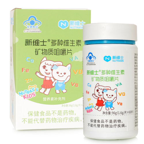 买1赠1新维士多种矿物质咀嚼片