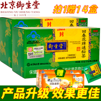 北京御生堂肠清茶回春花牌通秘茶25袋/盒润肠通便茶便秘者适用