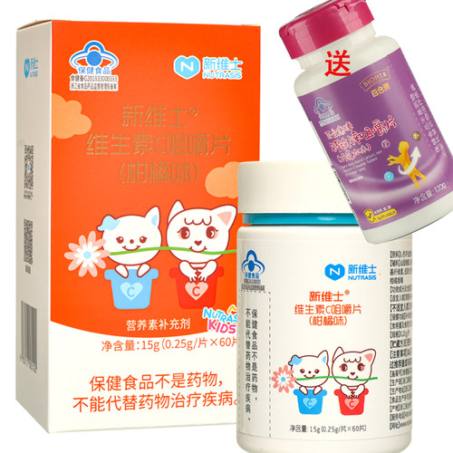 新维士片剂60片补充VC维生素C