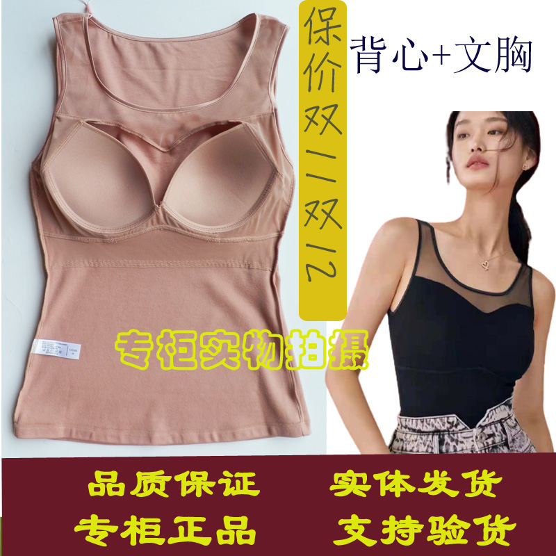 正品梓颜保温杯文胸加背心性感