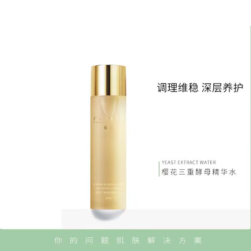 樱花三重酵母水保湿精华水细致毛孔修复肌底爽肤水120ML正品