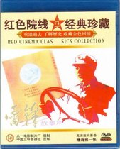 红色院线故事片 雷锋DVD