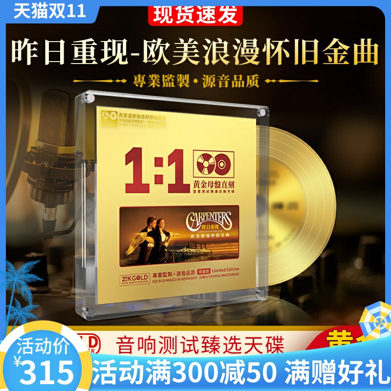 欧美浪漫怀旧精选金曲正版cd碟黄金母盘直刻无损高音质车载cd光盘怎么看?