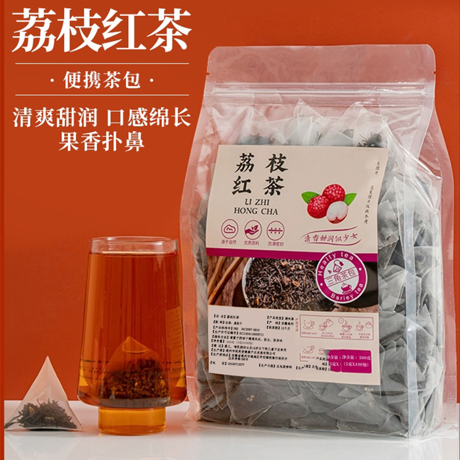 正宗荔枝红茶冷泡茶荔枝味水果茶花茶包奶茶店同款果味茶叶三角包