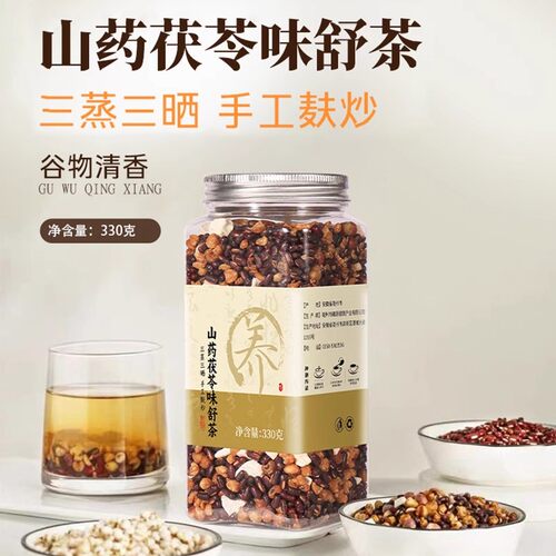 【三蒸三晒】山药茯苓味舒茶排湿养生茶炒熟赤小豆薏米芡实泡水喝