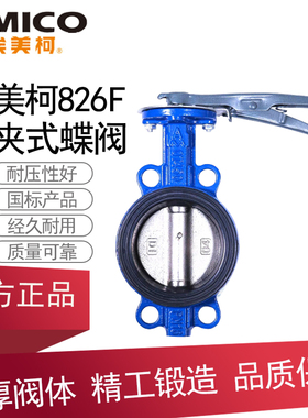 埃美柯手柄对夹式蝶阀826F手动球墨铸铁消防管道阀门开关D71X-16