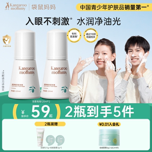 袋鼠妈妈儿童洗面奶女孩青少年专用男女青春期控油洁面泡泡6-18岁