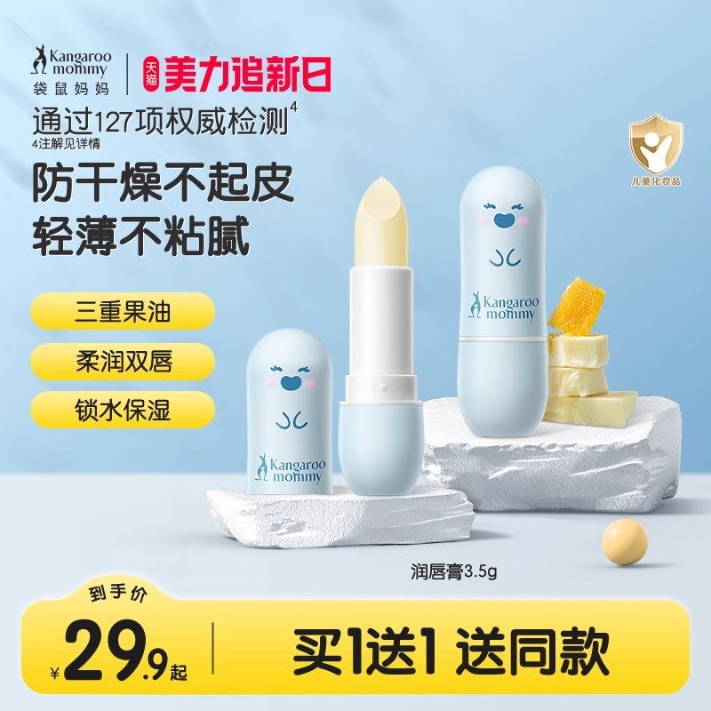 袋鼠妈妈儿童唇膏小女孩专用滋润护唇男宝宝婴儿起皮防干裂润唇膏