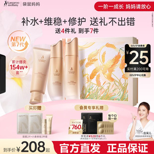 【全新升级】袋鼠妈妈小麦准孕妇水乳套装护肤品可专用面霜化妆品