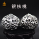 银礼品 银核桃足银999文玩核桃手把件 银摆件 收藏送礼自用送证书