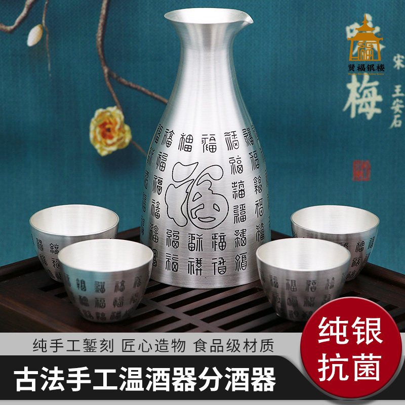 999纯银酒具套装雪花银酒壶银酒杯家用白酒杯银酒器银酒壶银酒盅