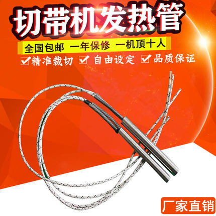 热切机发热管切带机988T350W400W500W600W功率加热电热棒发热配件