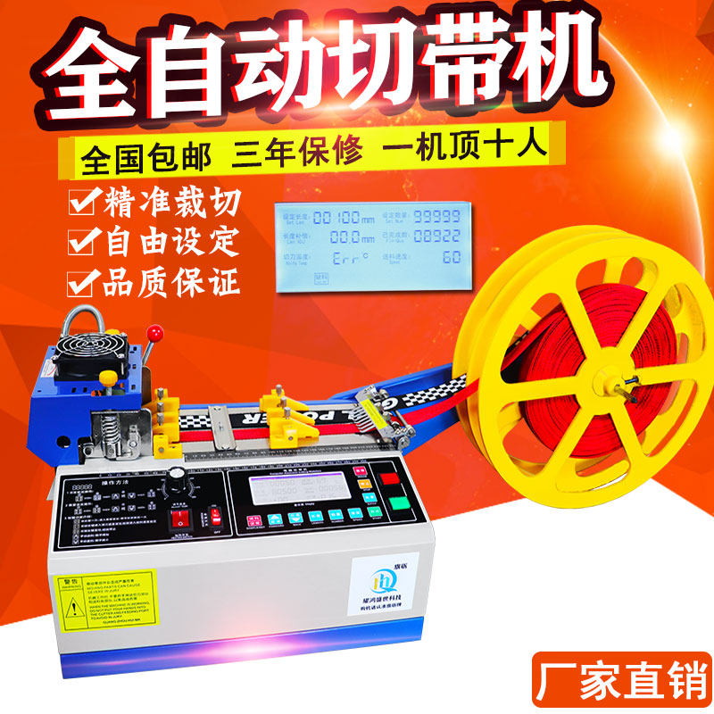 全自动切带机织带断带器缎丝带电脑热切机松紧带魔术贴剪带机小型