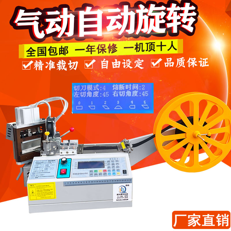 全自动旋转切带机魔术贴皮革