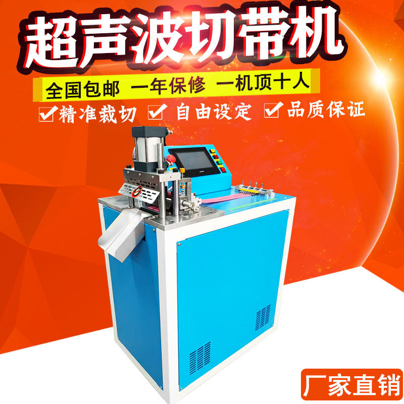 丝带织带超声波切带机快速超声波断带机编织表带压痕自动裁切机器