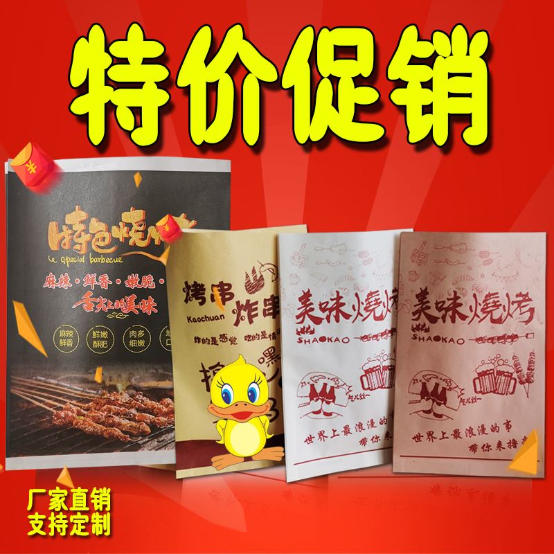 烧烤纸袋防油打包袋子烤面筋烤肠