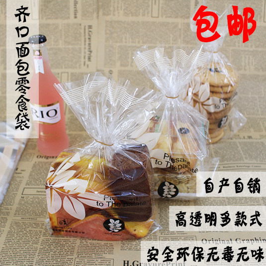 吐司面包袋子曲奇饼干蛋糕袋 透明 零食点心食品袋 糕点袋 扎口袋