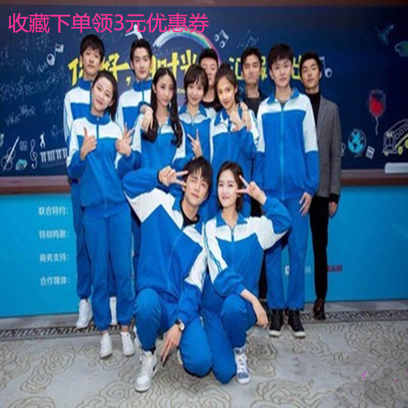 同款校服套装中学生高中班服毕业季服装情侣运动服你好旧时光春秋