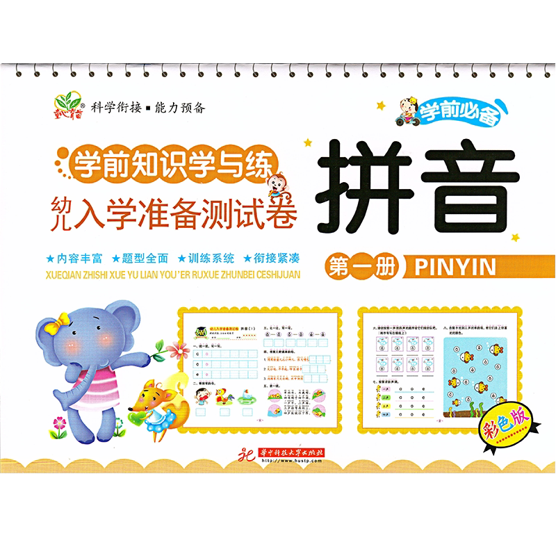 幼小衔接学前大班拼音拼读练习册数学100/20以内加减法时间基础专项训练育苗知识学与练上下幼儿一年级拼音教材测试题一日一