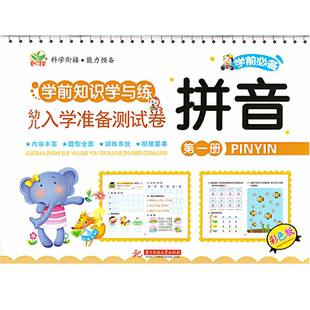 幼小衔接学前大班拼音拼读练习册数学100/20以内加减法时间基础专项训练育苗知识学与练上下幼儿一年级拼音教材测试题一日一练
