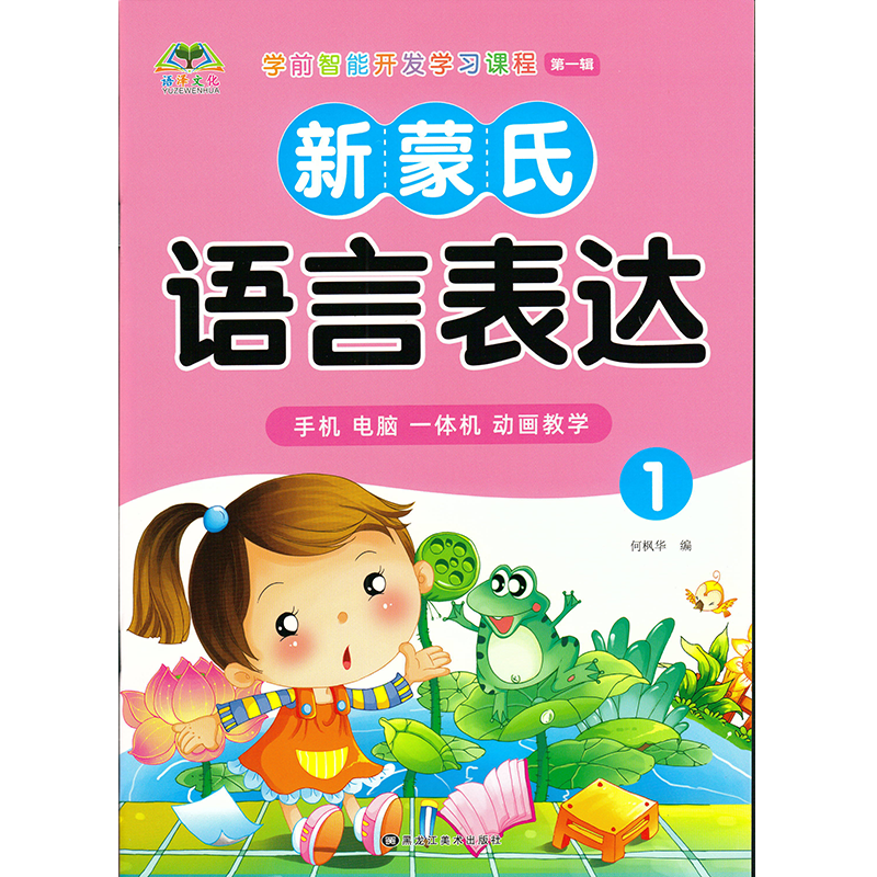 新蒙氏幼儿园教材全套小中大班学前班下册批语言表达全脑数学送课件扫码视频国学健康科学社会礼仪教育安全课堂音乐美术发通用课本