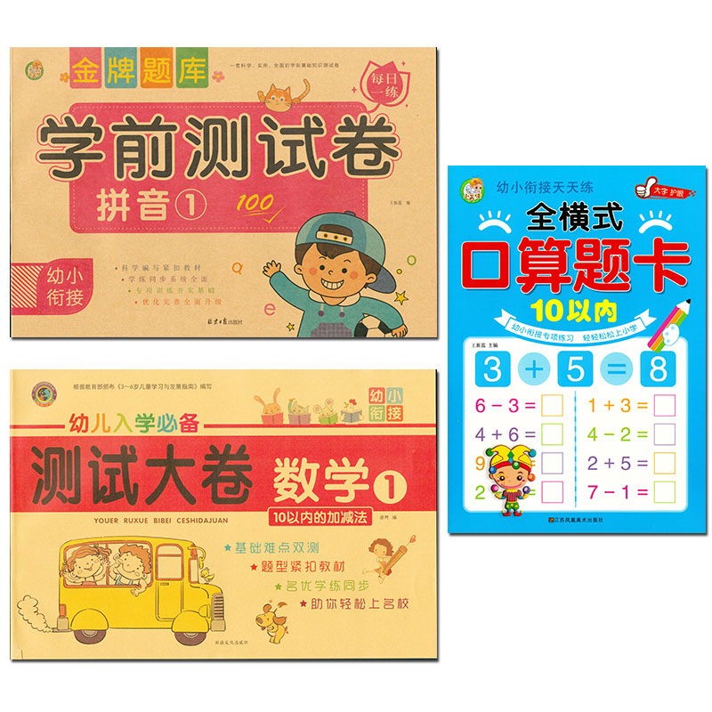 数学过关冲刺100分以内加减法