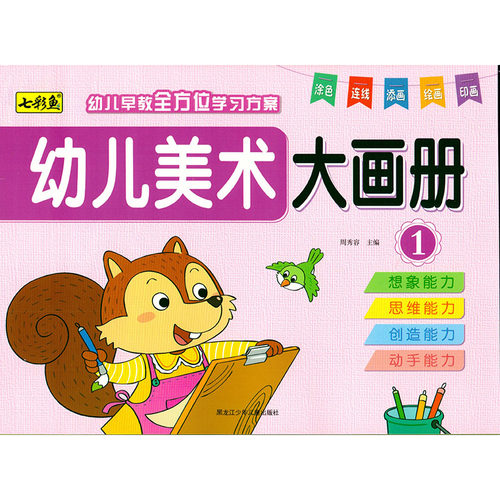 幼儿园美术阶梯涂色画