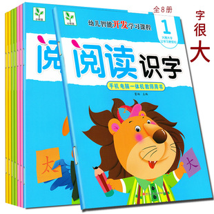 小树苗幼儿园阅读识字教材全套8册只开开发学习课程早期与儿歌古诗互动游戏小班中班大班学前班上下册配一体机课件