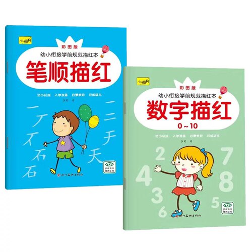 中班大班学写字笔顺描红本