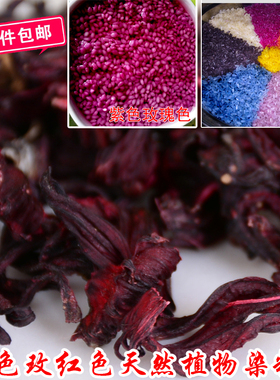 广西玫瑰色 紫色饭团 寿司染料 玫红色天然植物染料 五彩糯米饭