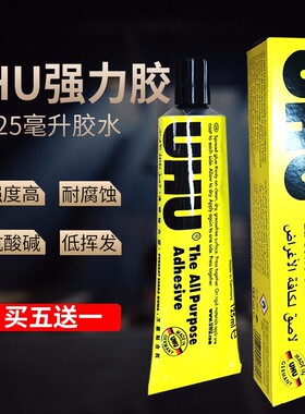 uhu胶水液体万能强力胶水鞋胶模型u胶酒精胶手工diy饰品制作软胶