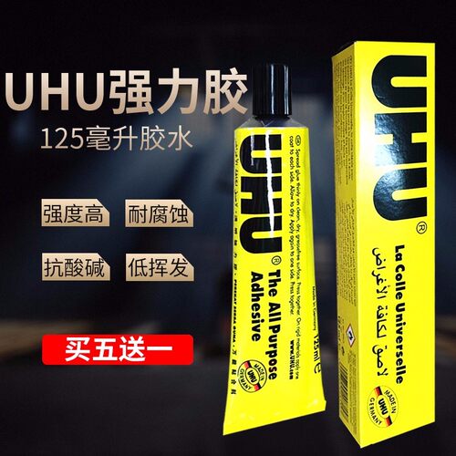 uhu液体模型手工饰品强力胶水