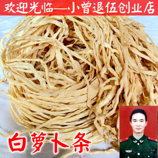 萝卜条干500克 农家自制白萝卜干货今年新晒脆嫩萝卜丝风干土特产