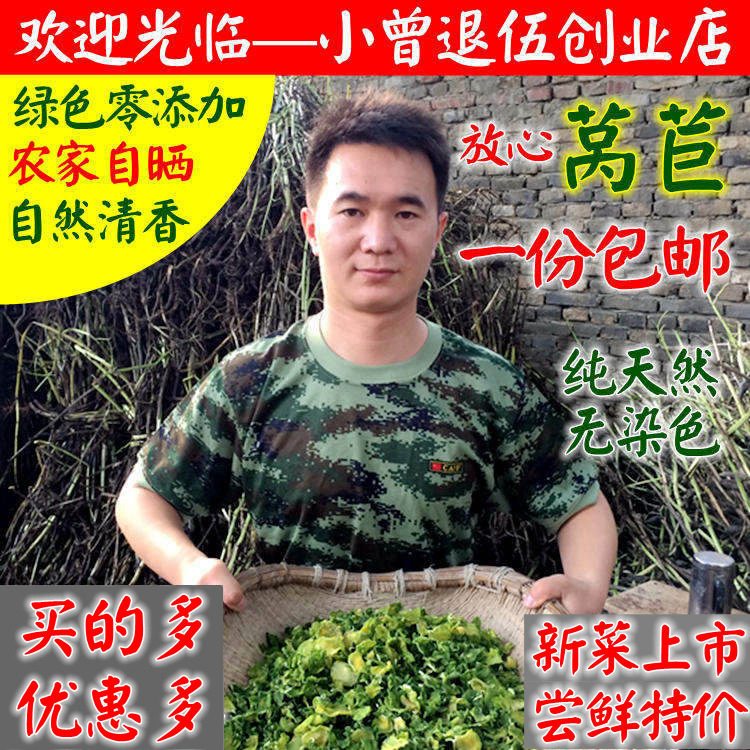 包邮 莴苣干500g莴笋干片 农家干货干菜土特产脱水蔬菜非苔干贡菜