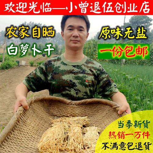 萝卜条干500克 农家自制白萝卜今年新晒风干脆嫩萝卜丝干货土特产 - 封面