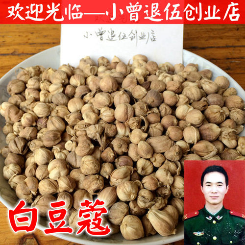 白蔻100克白豆蔻豆寇仁